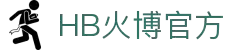 HB火博|主页